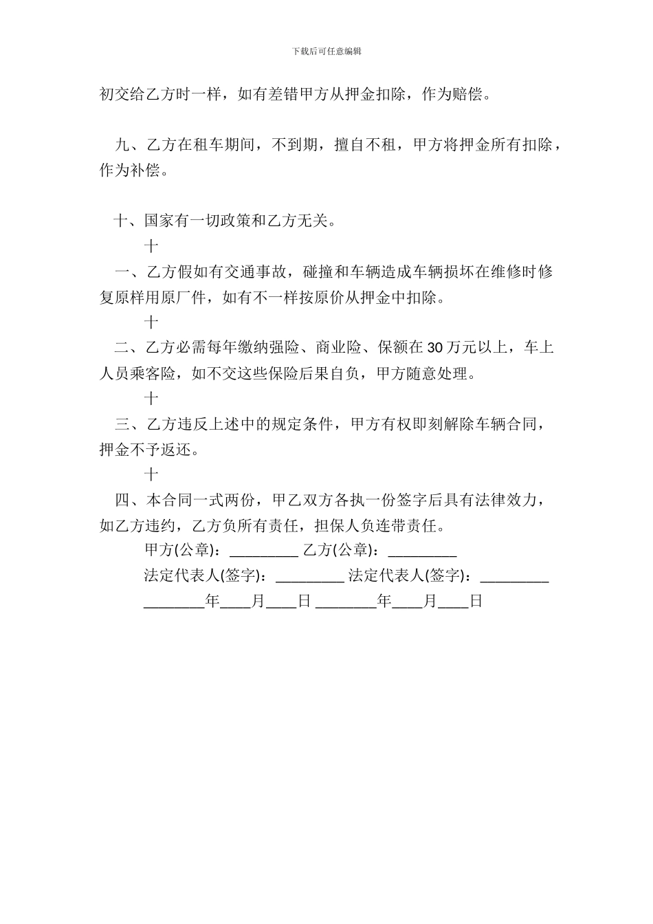 车辆租赁合同书标准样书_第3页