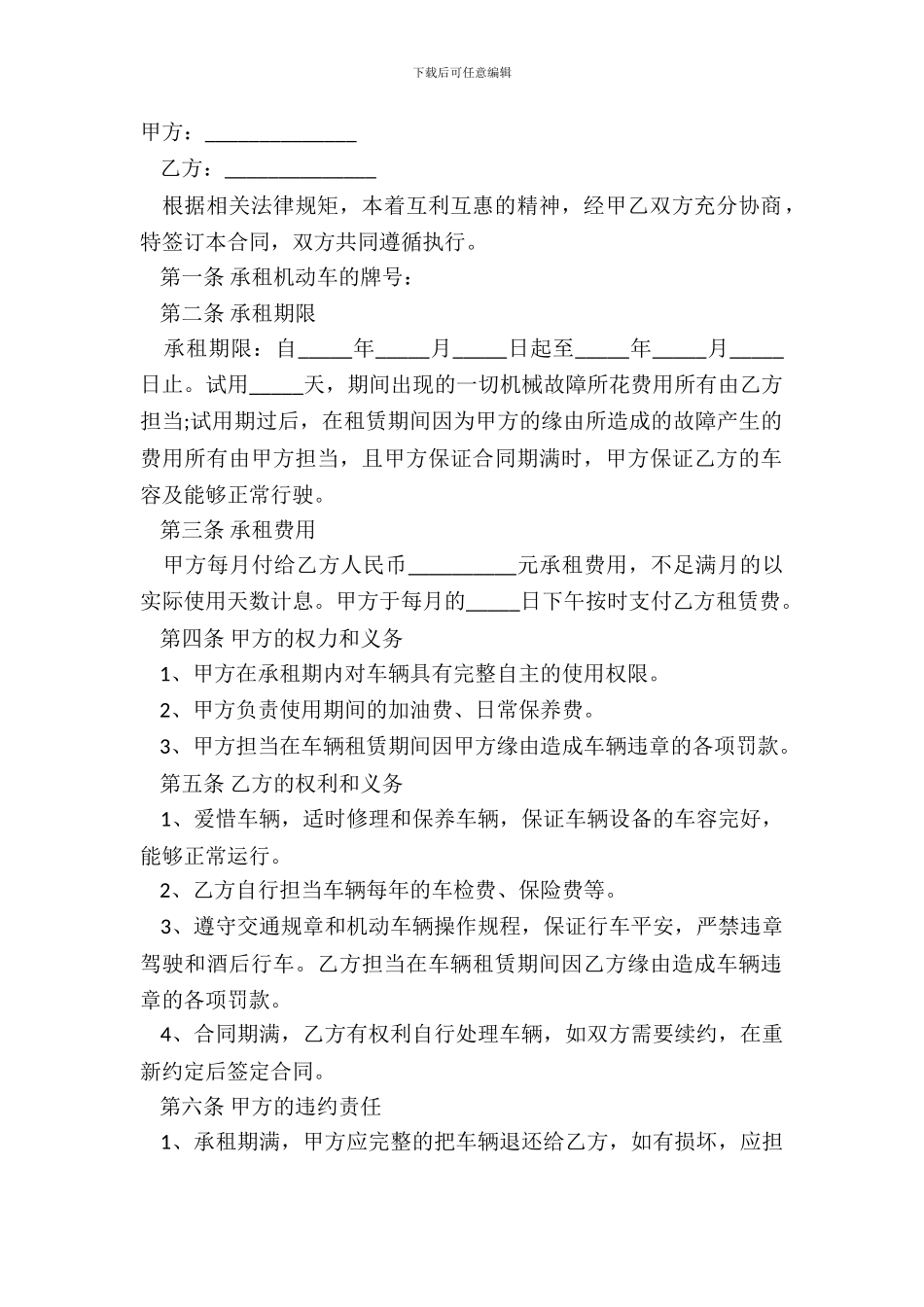 车辆租赁合同书模板通用_第2页