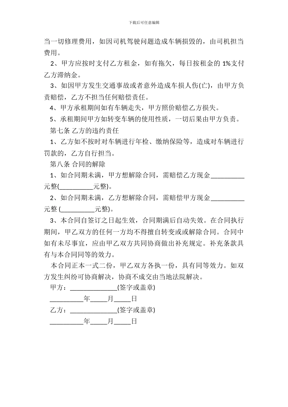 车辆租赁合同书模板通用_第3页