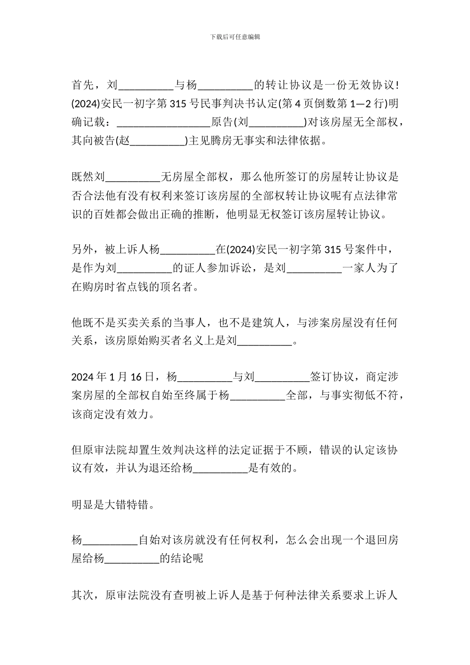 车辆租赁合同反诉状范文_第3页