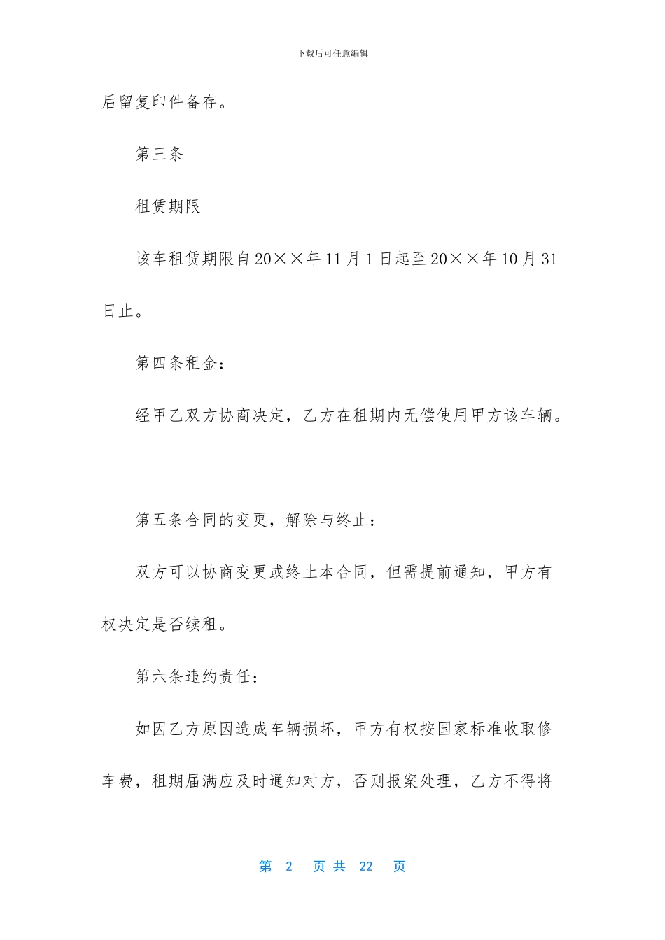 车辆租赁合同合集六篇_第2页