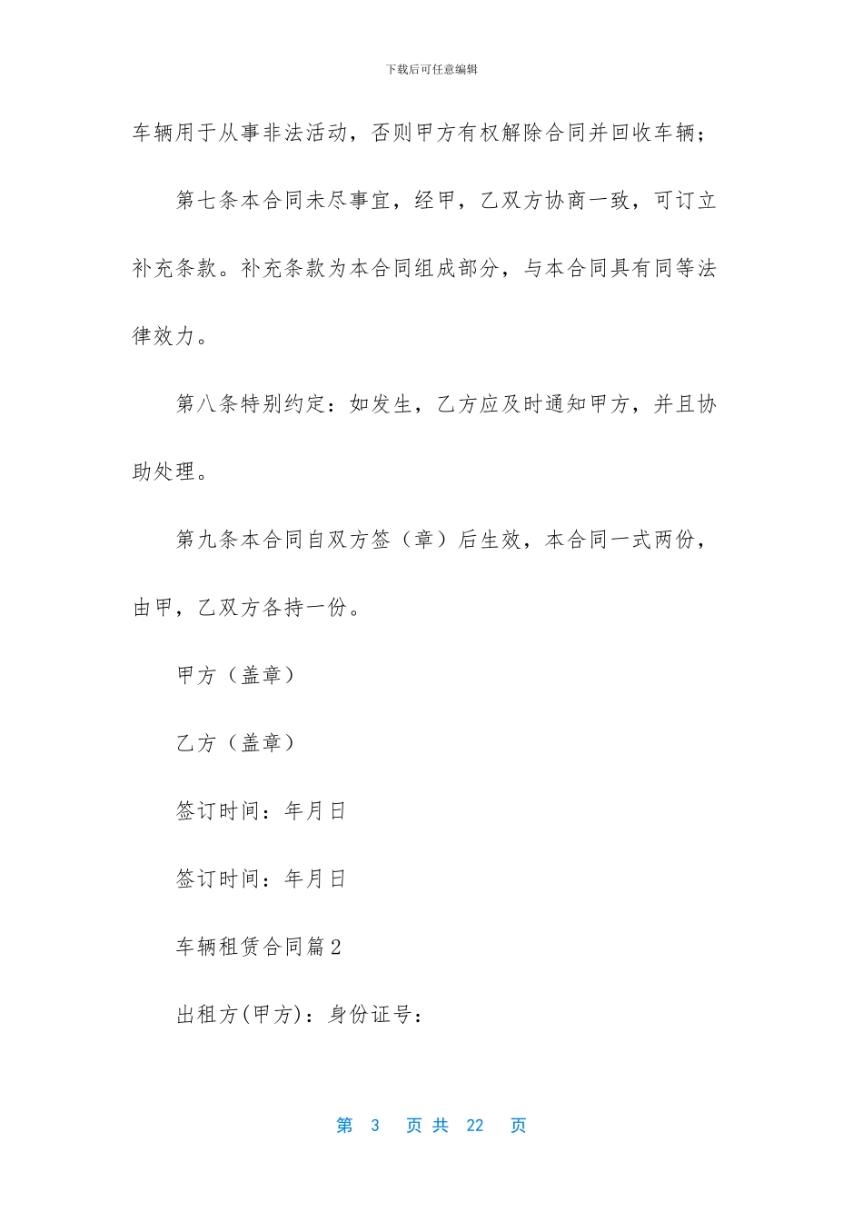 车辆租赁合同合集六篇_第3页