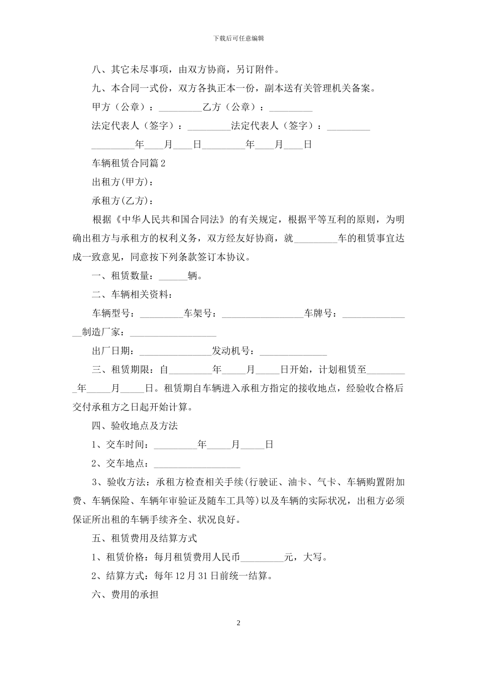 车辆租赁合同四篇_第2页