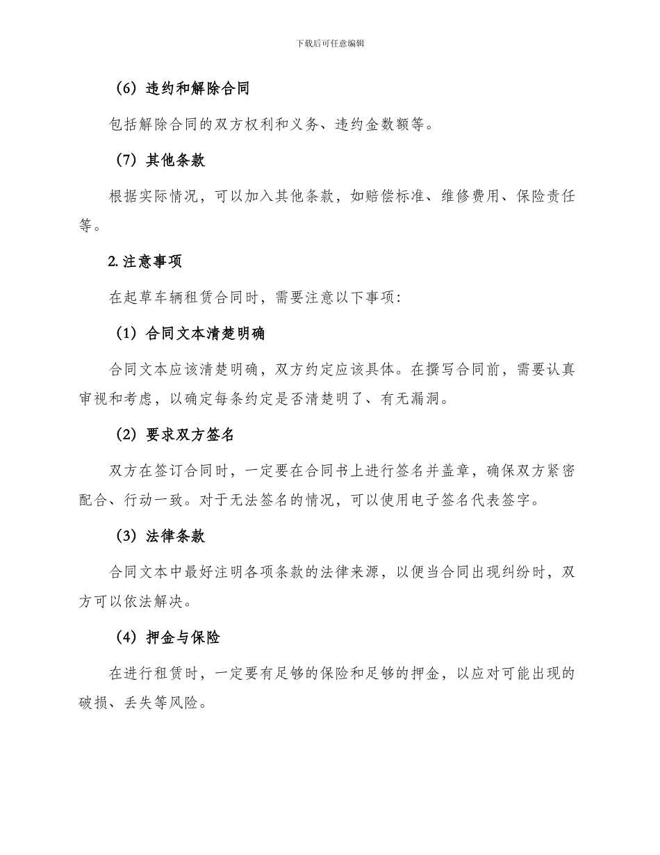 车辆租赁合同怎么写_第2页