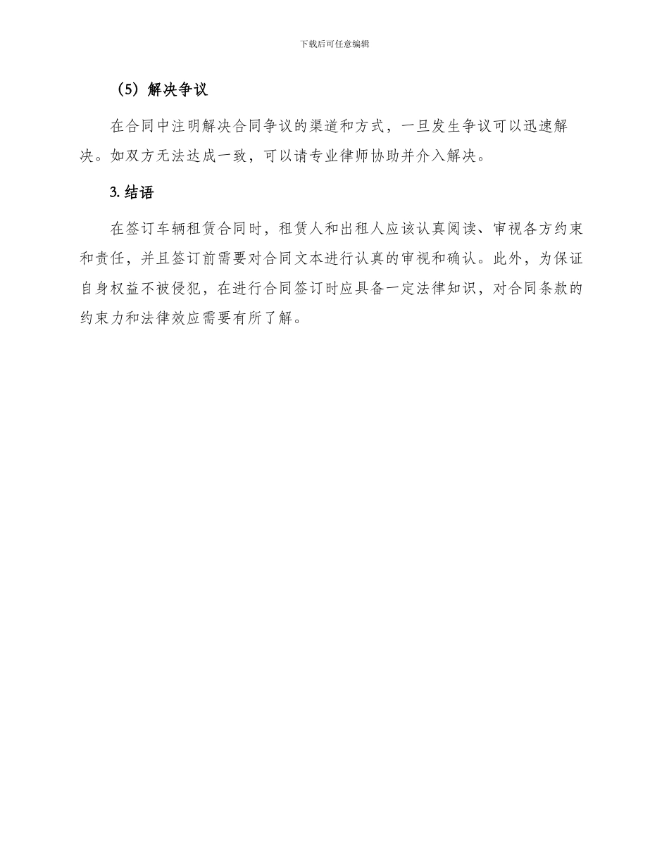 车辆租赁合同怎么写_第3页