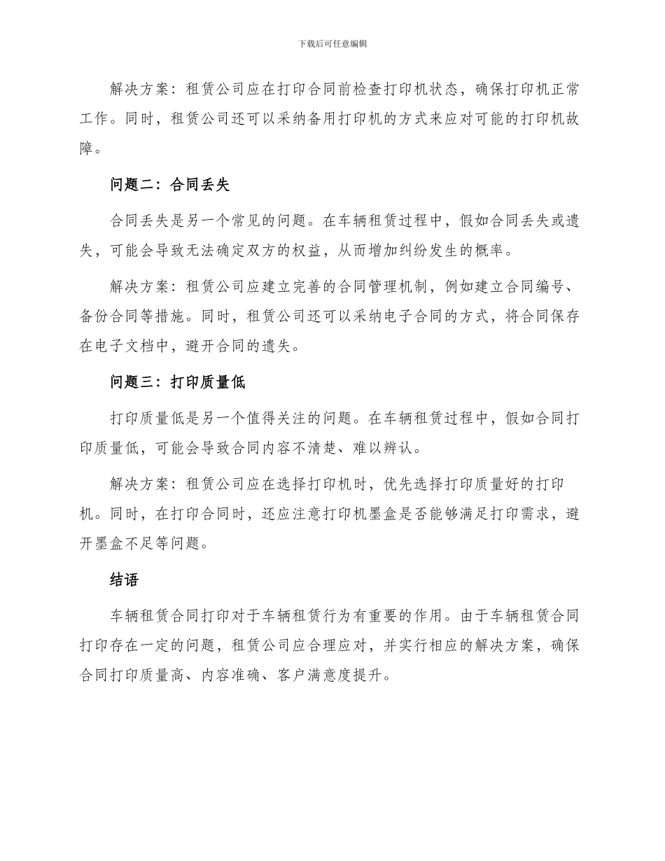 车辆租赁合同打印_第2页