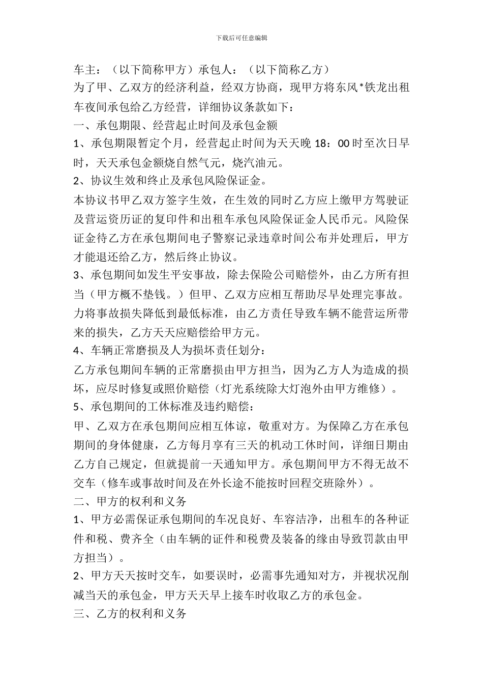 车辆租赁合同承包合同_第2页