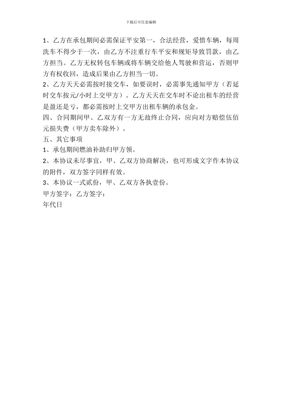 车辆租赁合同承包合同_第3页