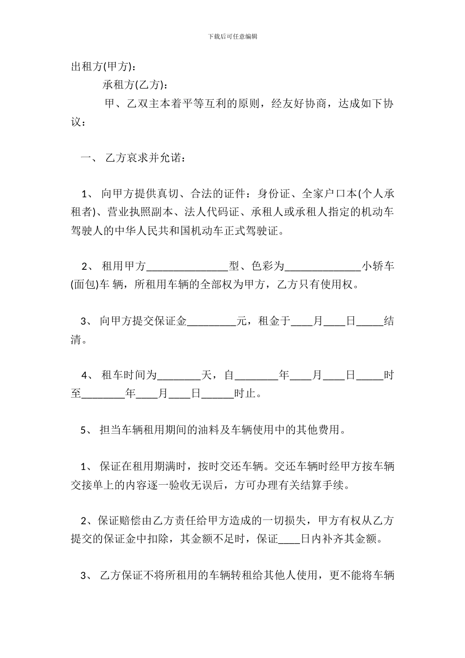 车辆租赁合同标准范本_第2页