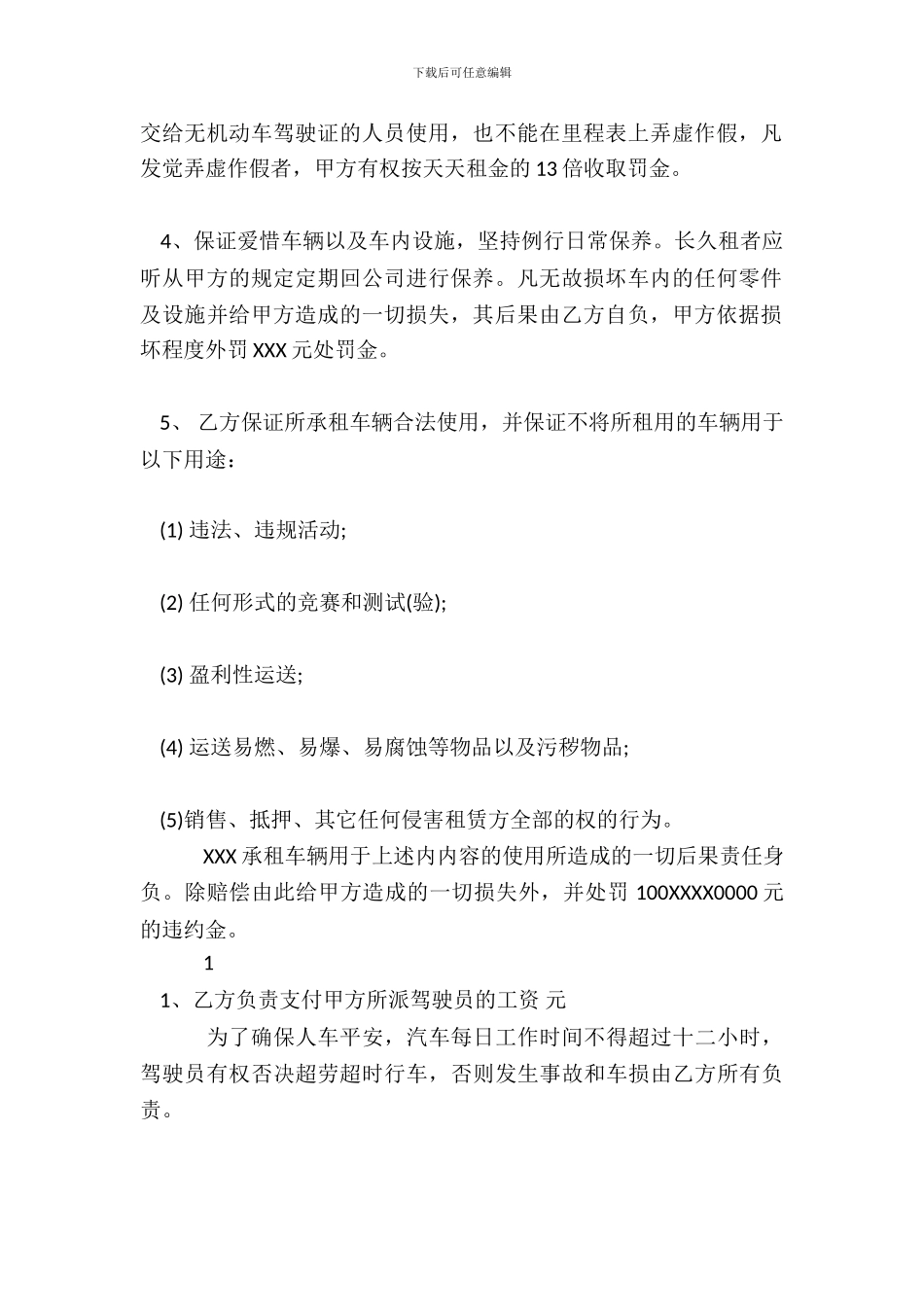 车辆租赁合同标准范本_第3页