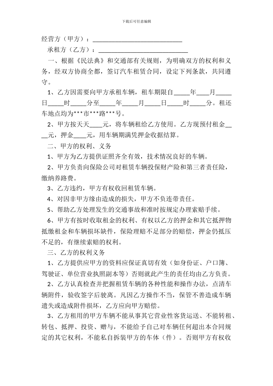 车辆租赁合同模板_第2页
