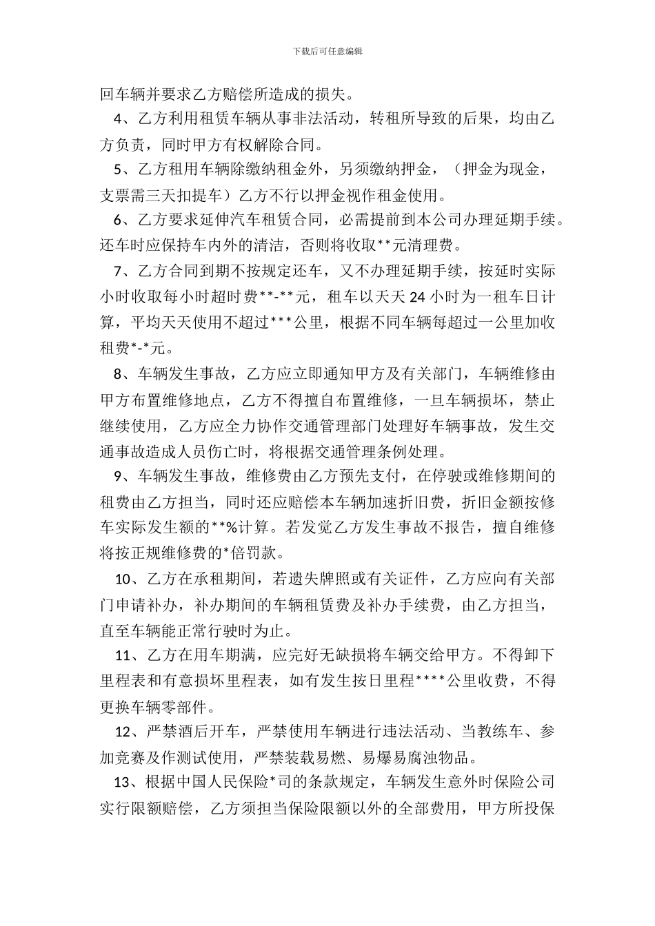 车辆租赁合同模板_第3页