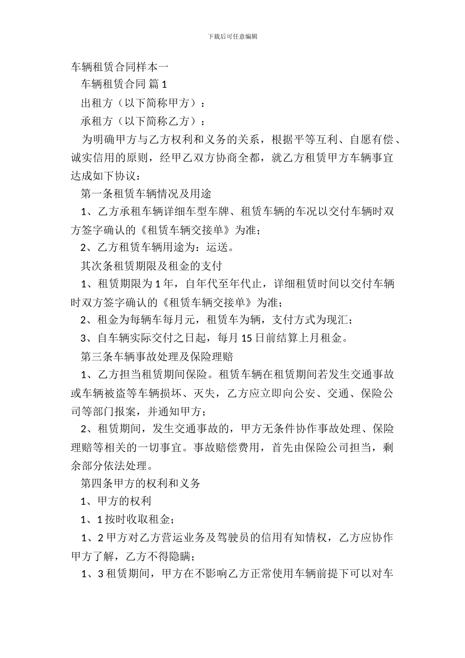 车辆租赁合同样本一_第2页