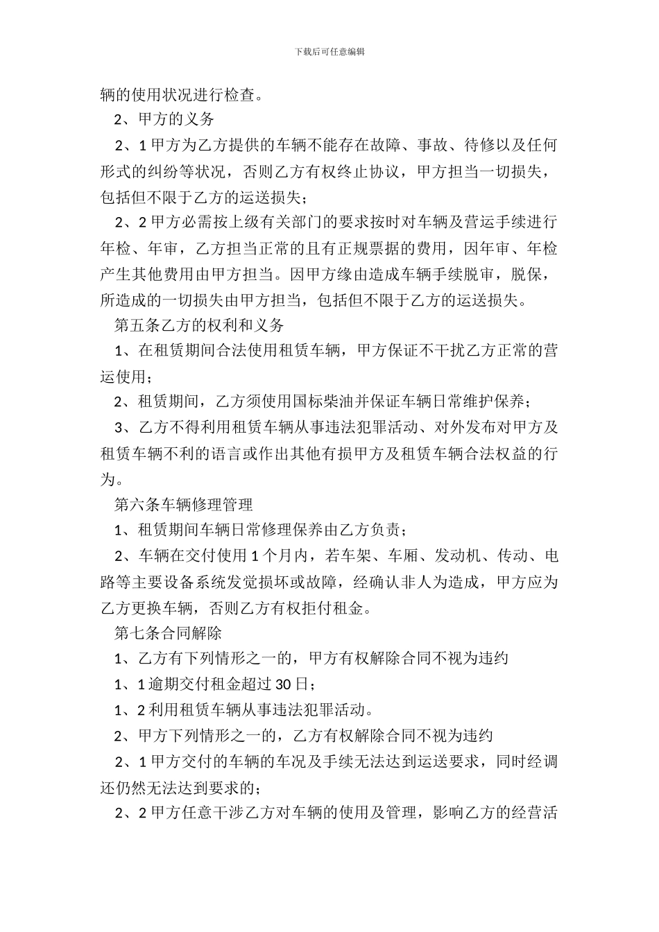 车辆租赁合同样本一_第3页