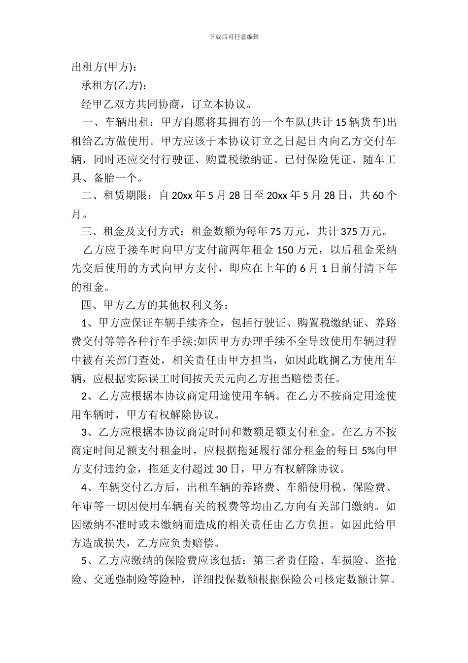 车辆租赁合同模板经典版_第2页
