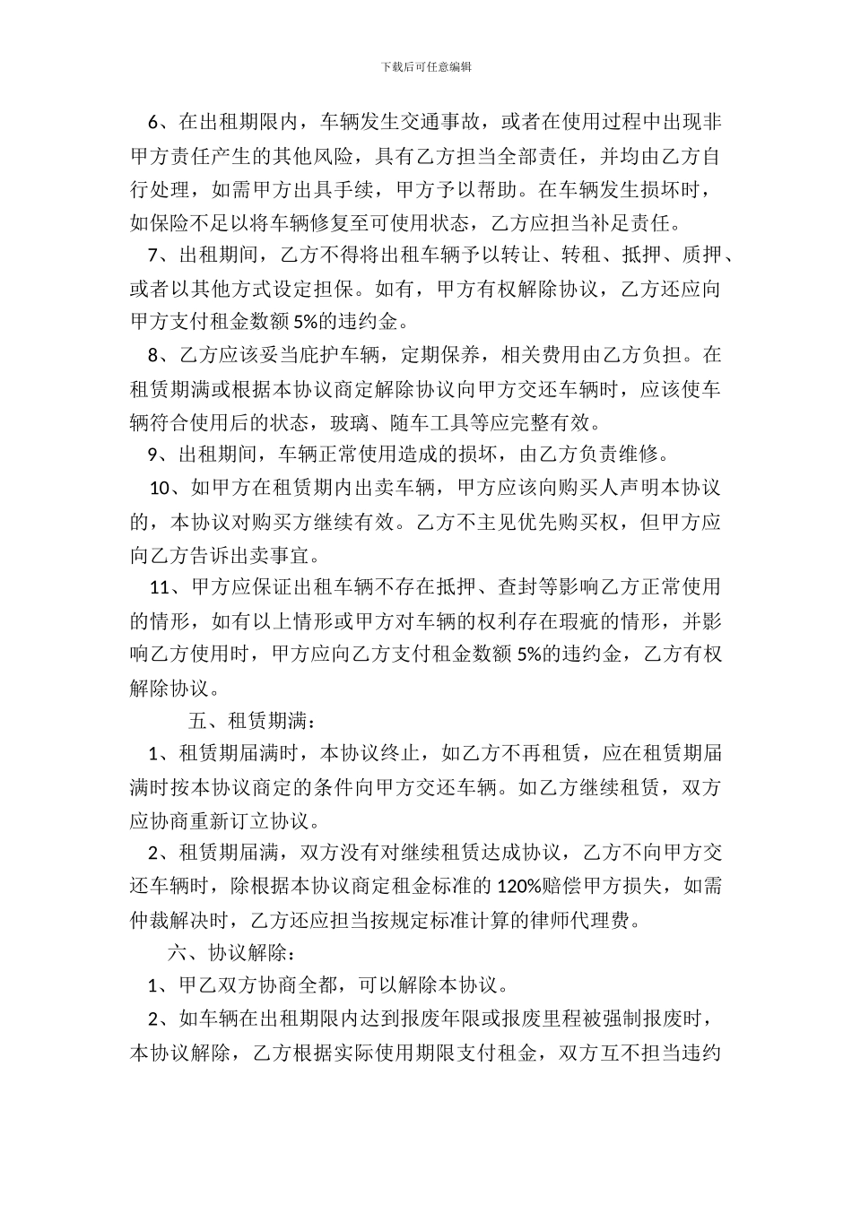 车辆租赁合同模板经典版_第3页