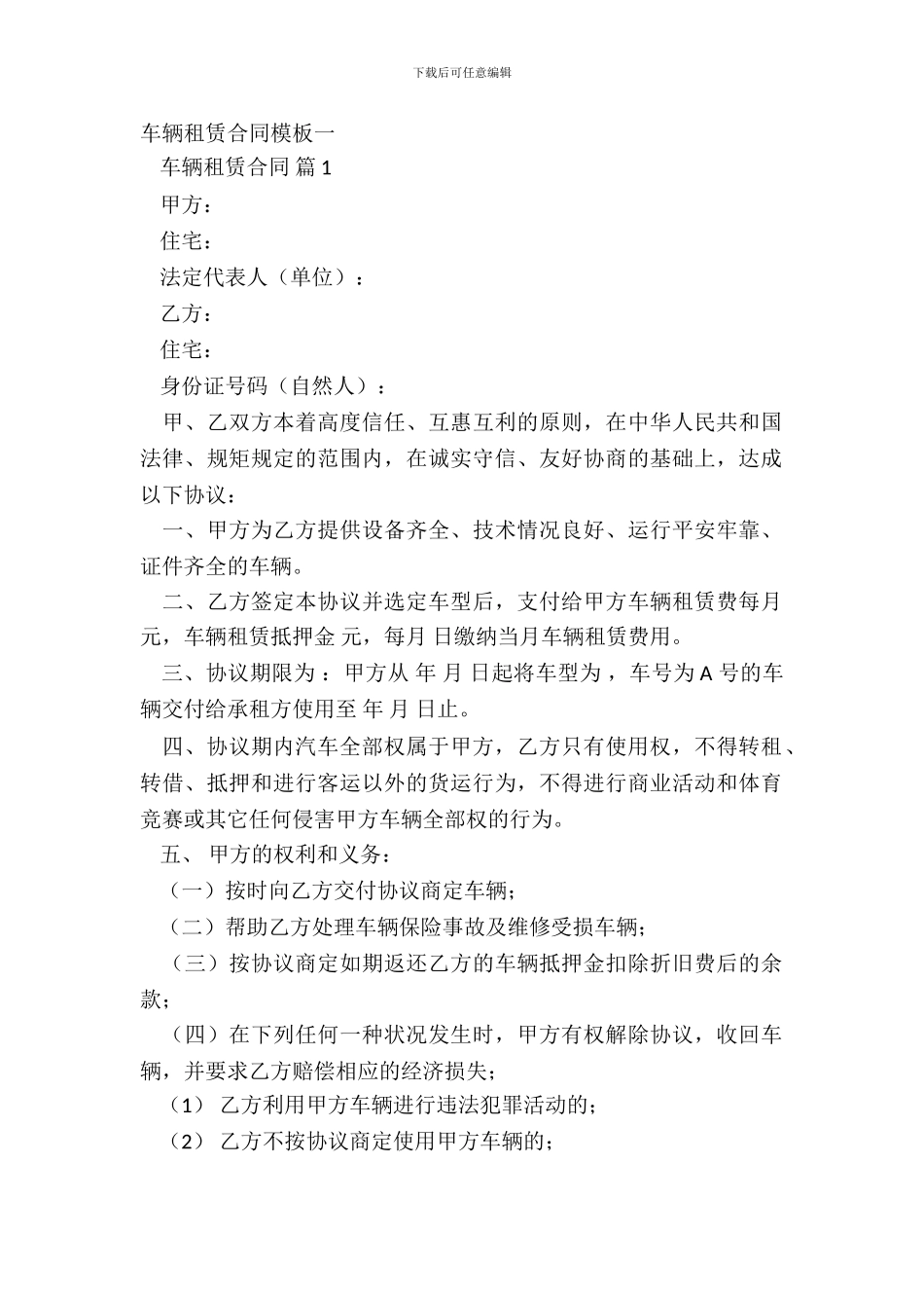 车辆租赁合同模板一_第2页