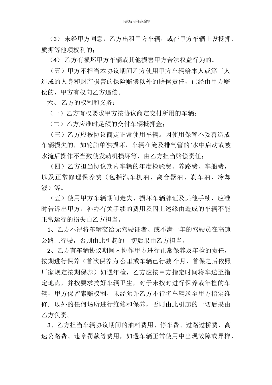 车辆租赁合同模板一_第3页