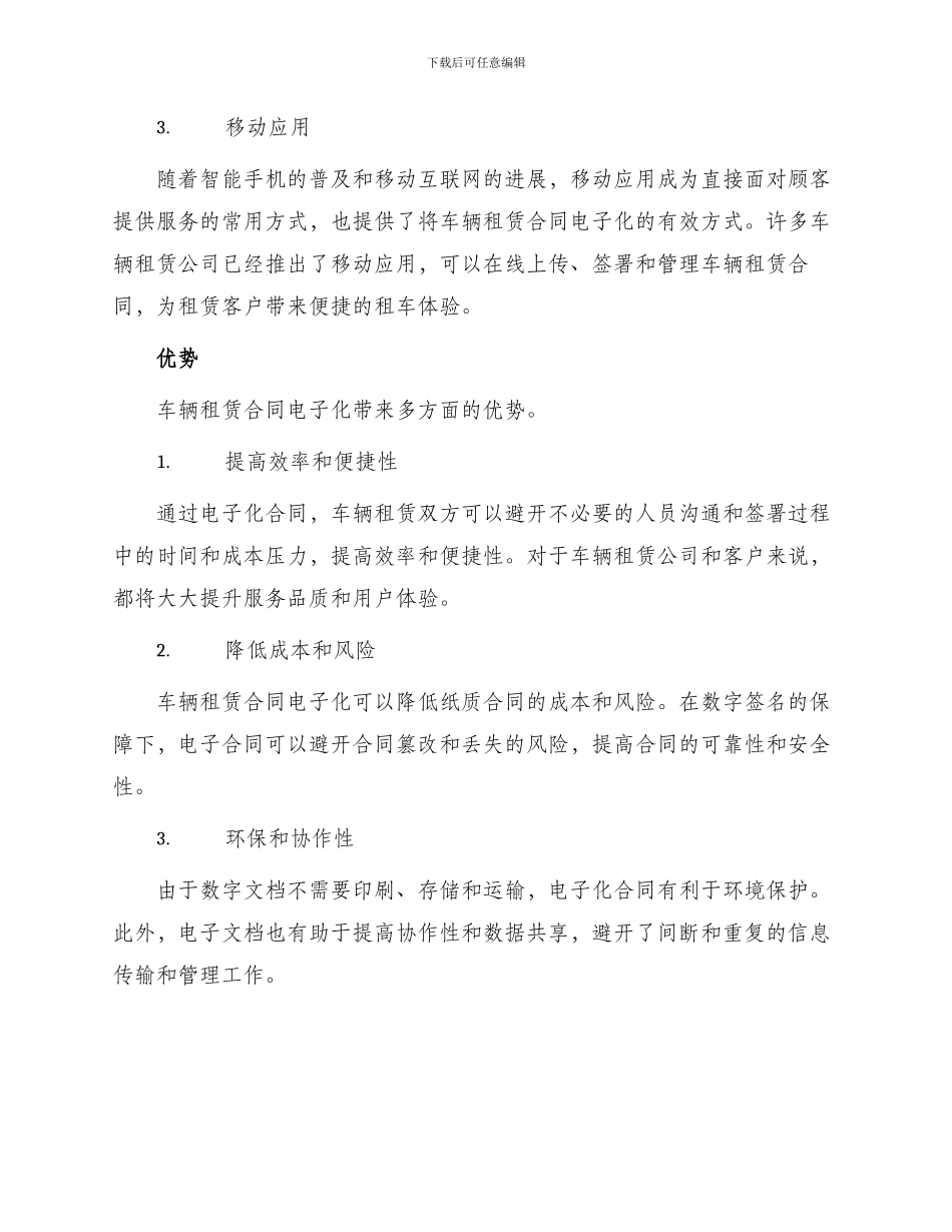 车辆租赁合同电子_第2页