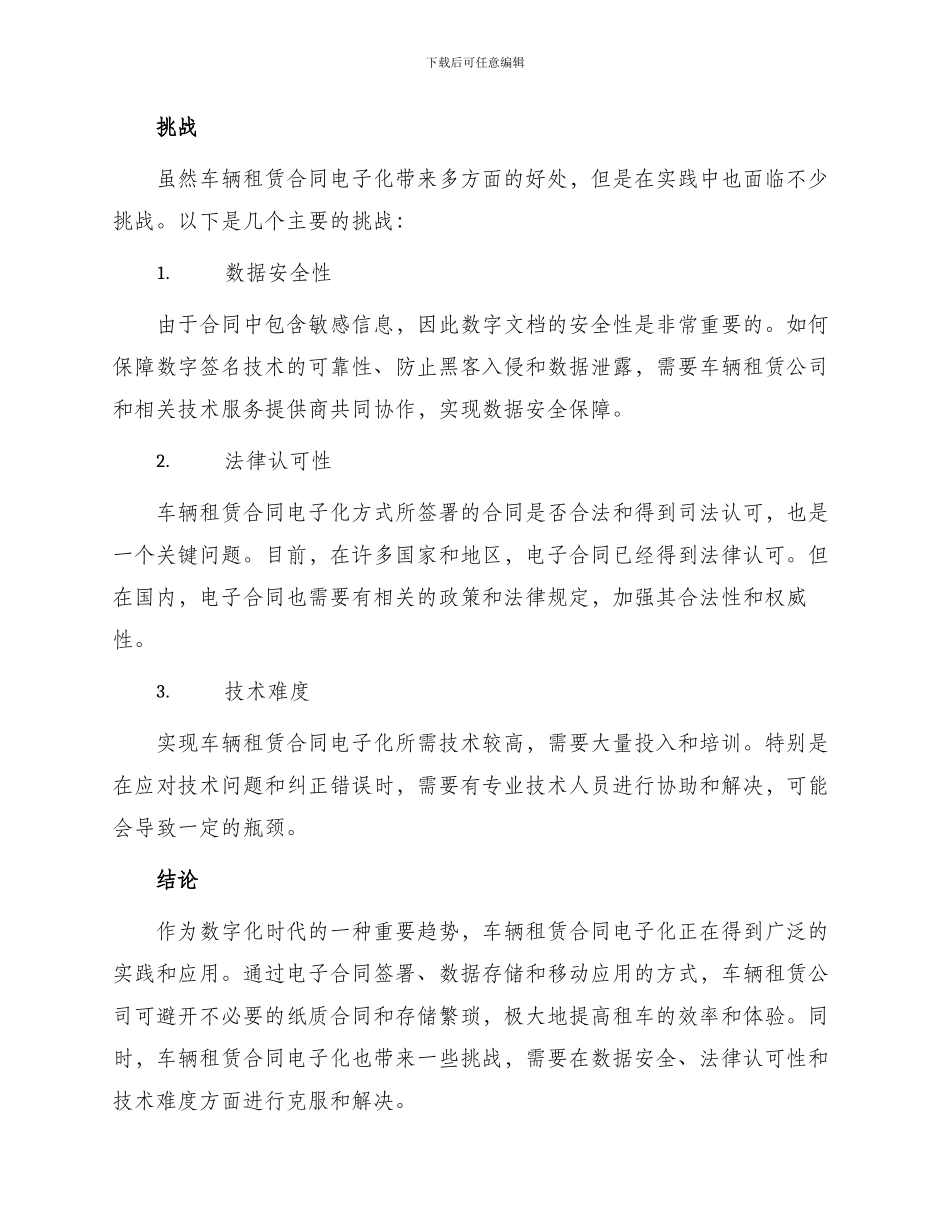 车辆租赁合同电子_第3页