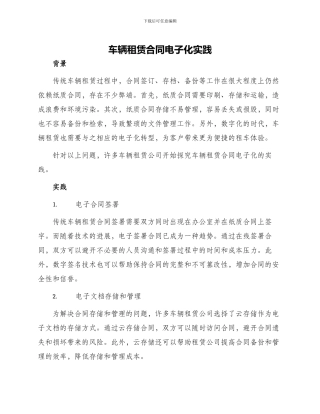 车辆租赁合同电子