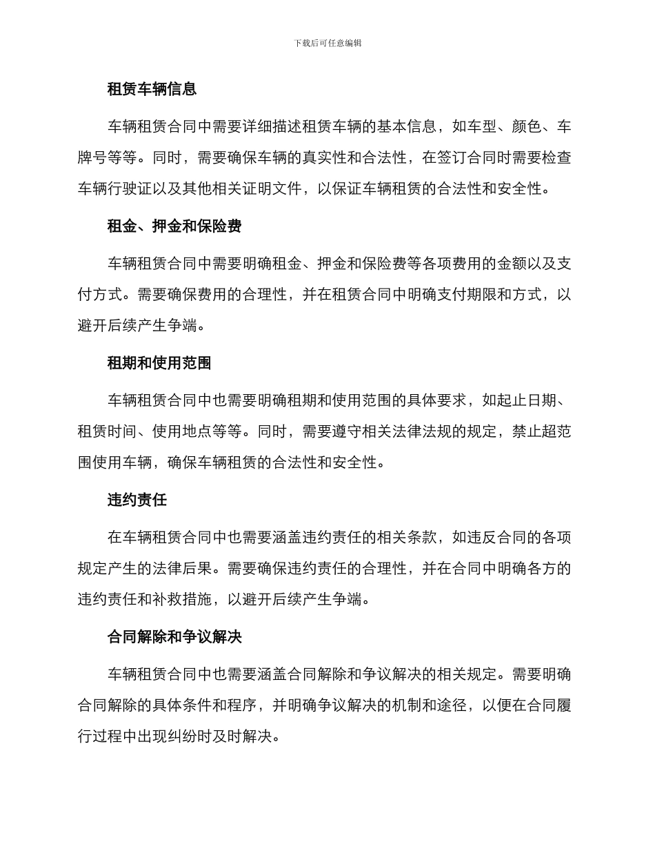车辆租赁合同正规_第2页