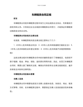 车辆租赁合同正规