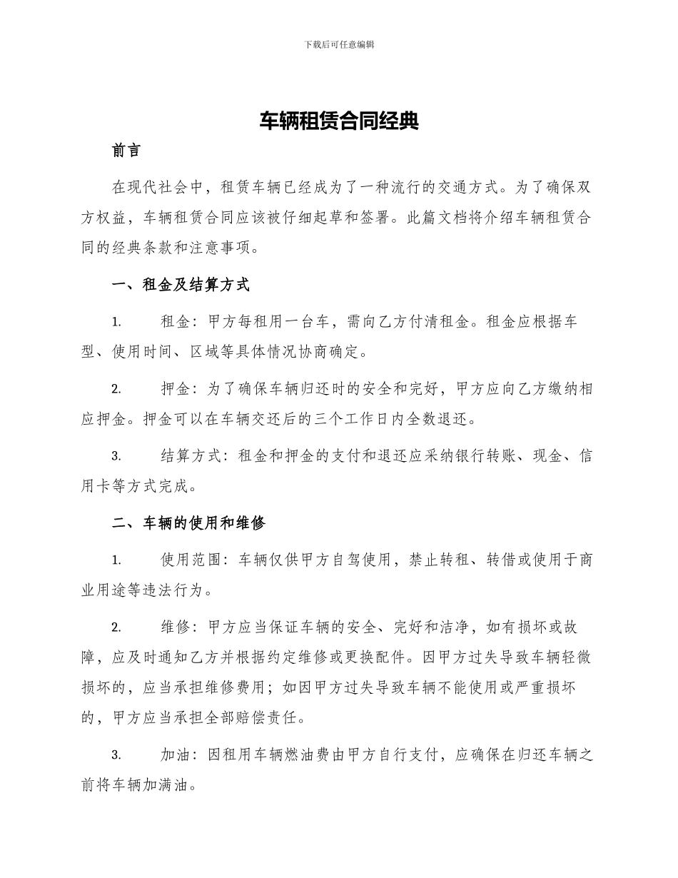 车辆租赁合同经典_第1页