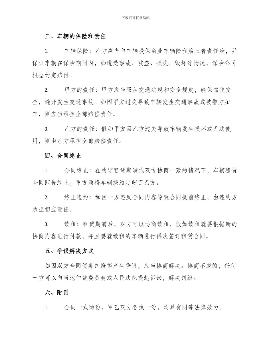 车辆租赁合同经典_第2页
