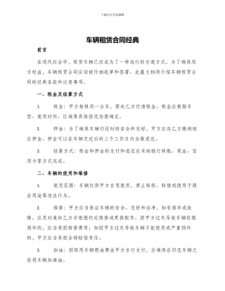 车辆租赁合同经典