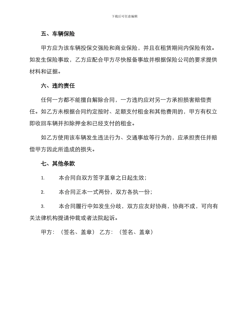 车辆租赁合同简单_第2页