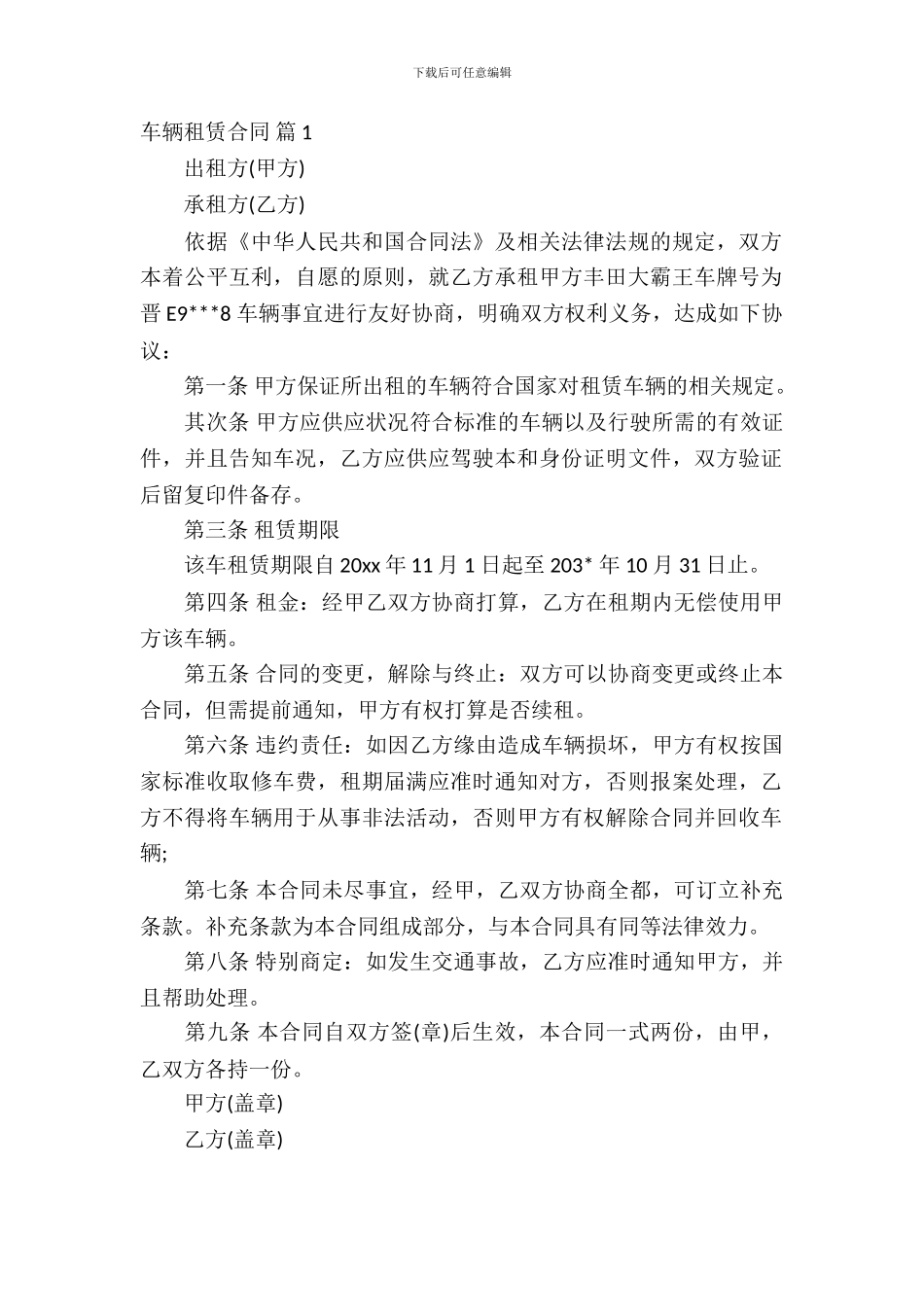 车辆租赁合同范文集合6篇_第2页
