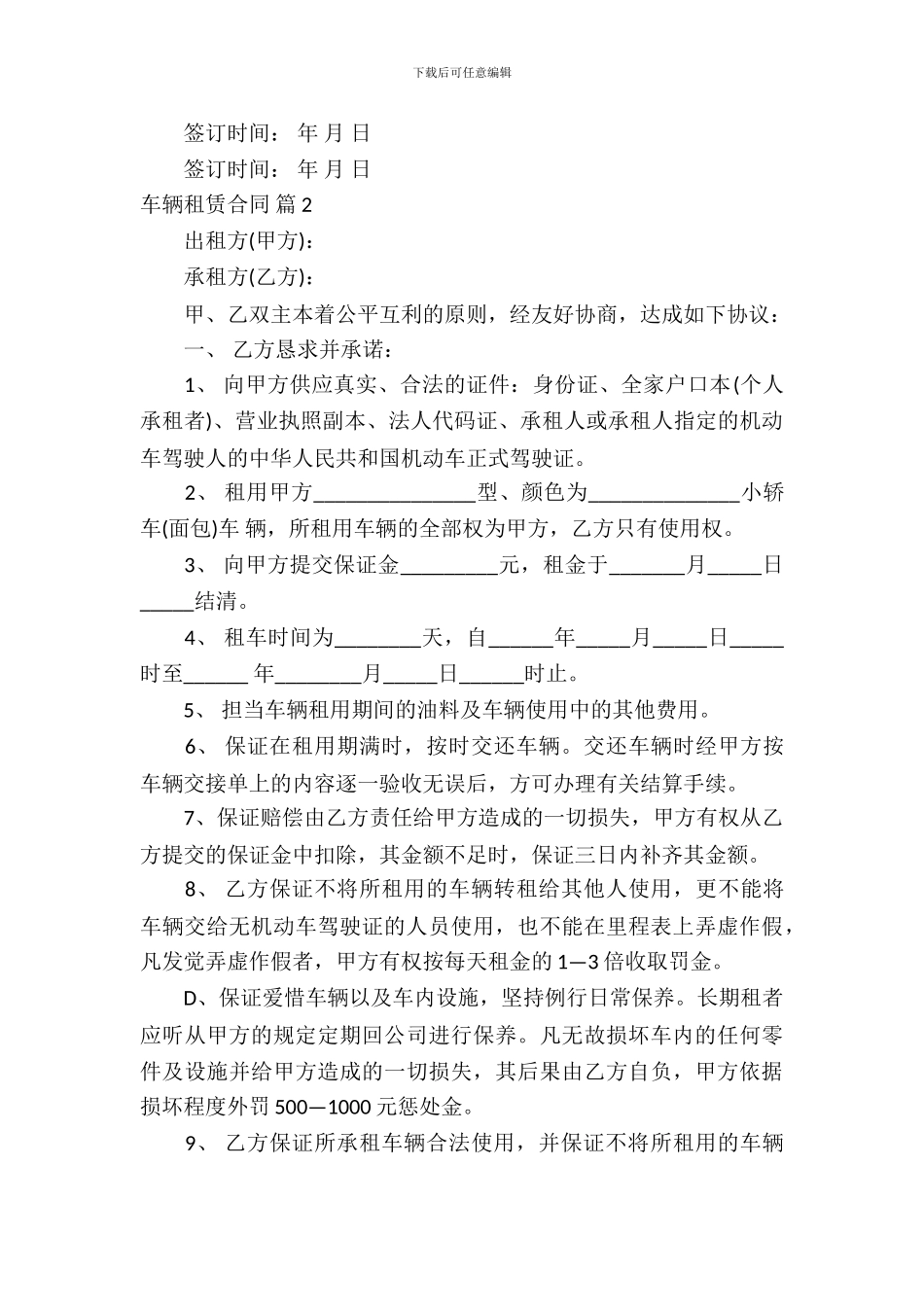 车辆租赁合同范文集合6篇_第3页