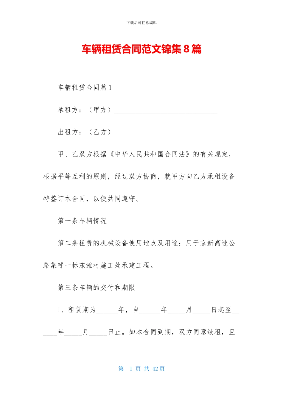 车辆租赁合同范文锦集8篇_第1页