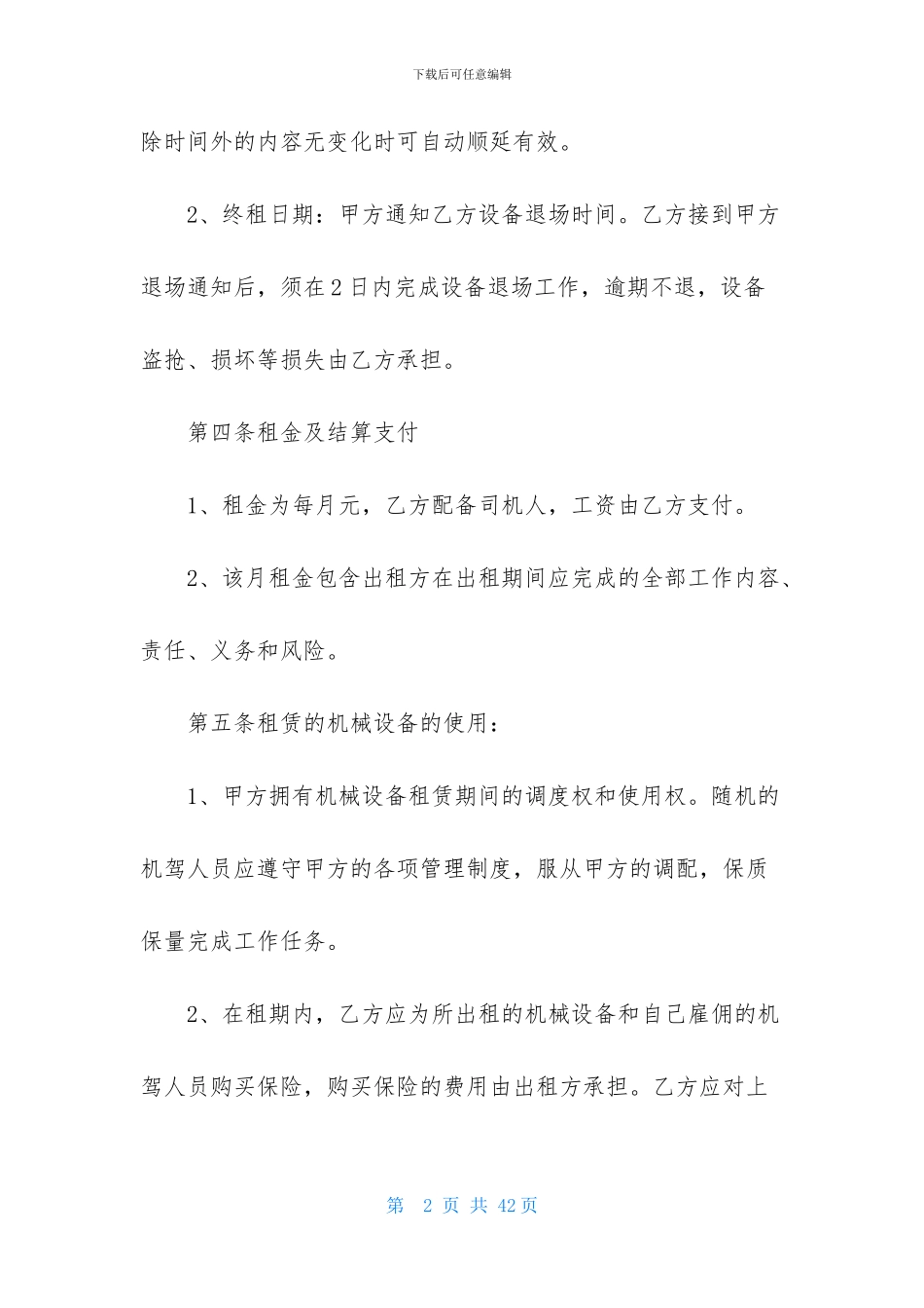 车辆租赁合同范文锦集8篇_第2页