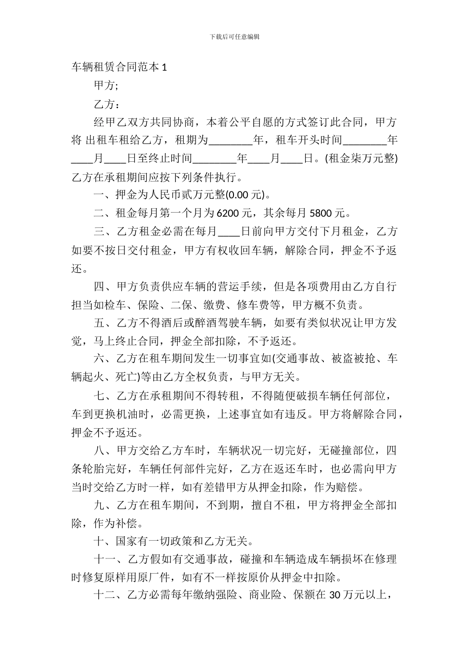车辆租赁合同范本15篇_第2页