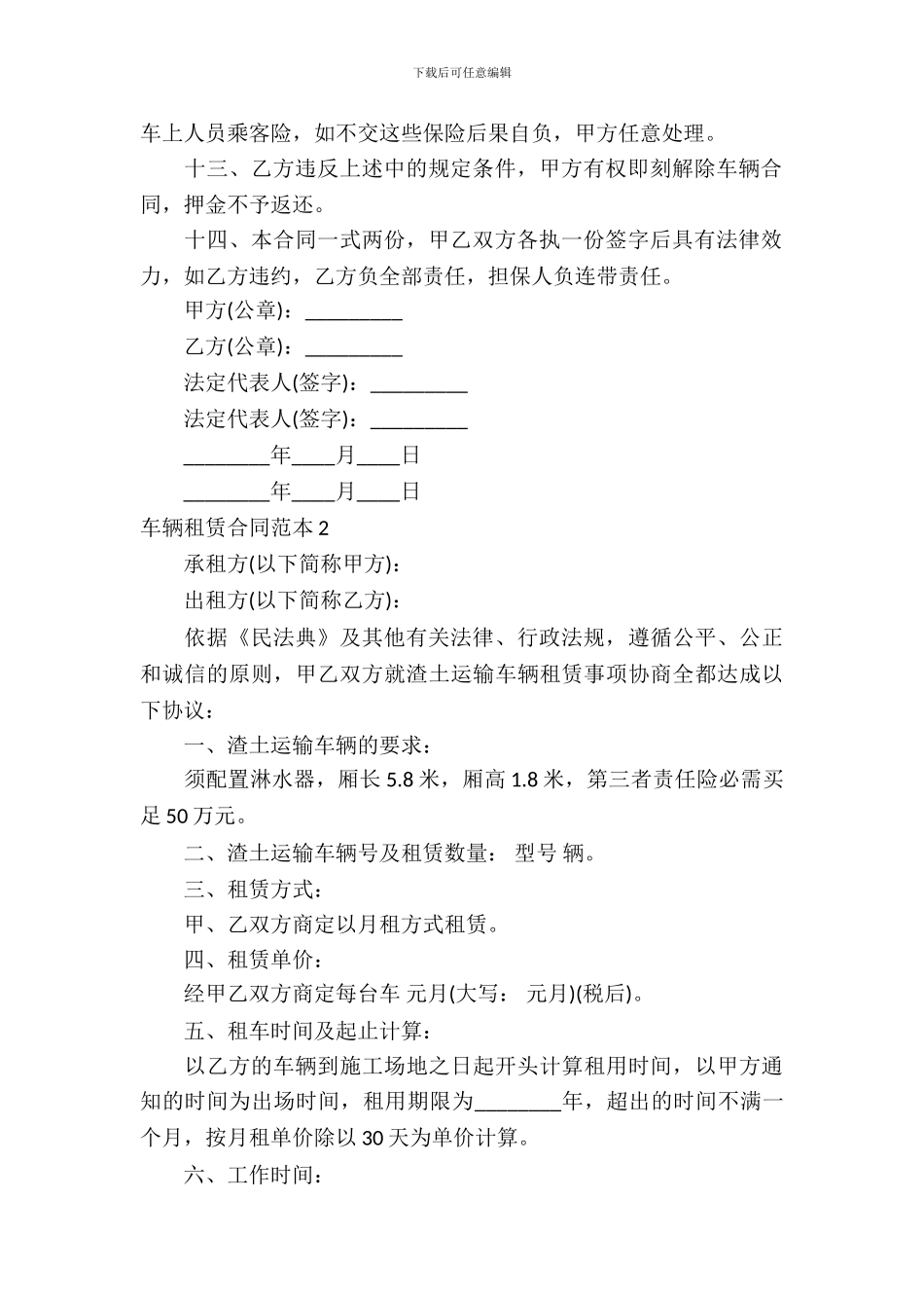 车辆租赁合同范本15篇_第3页