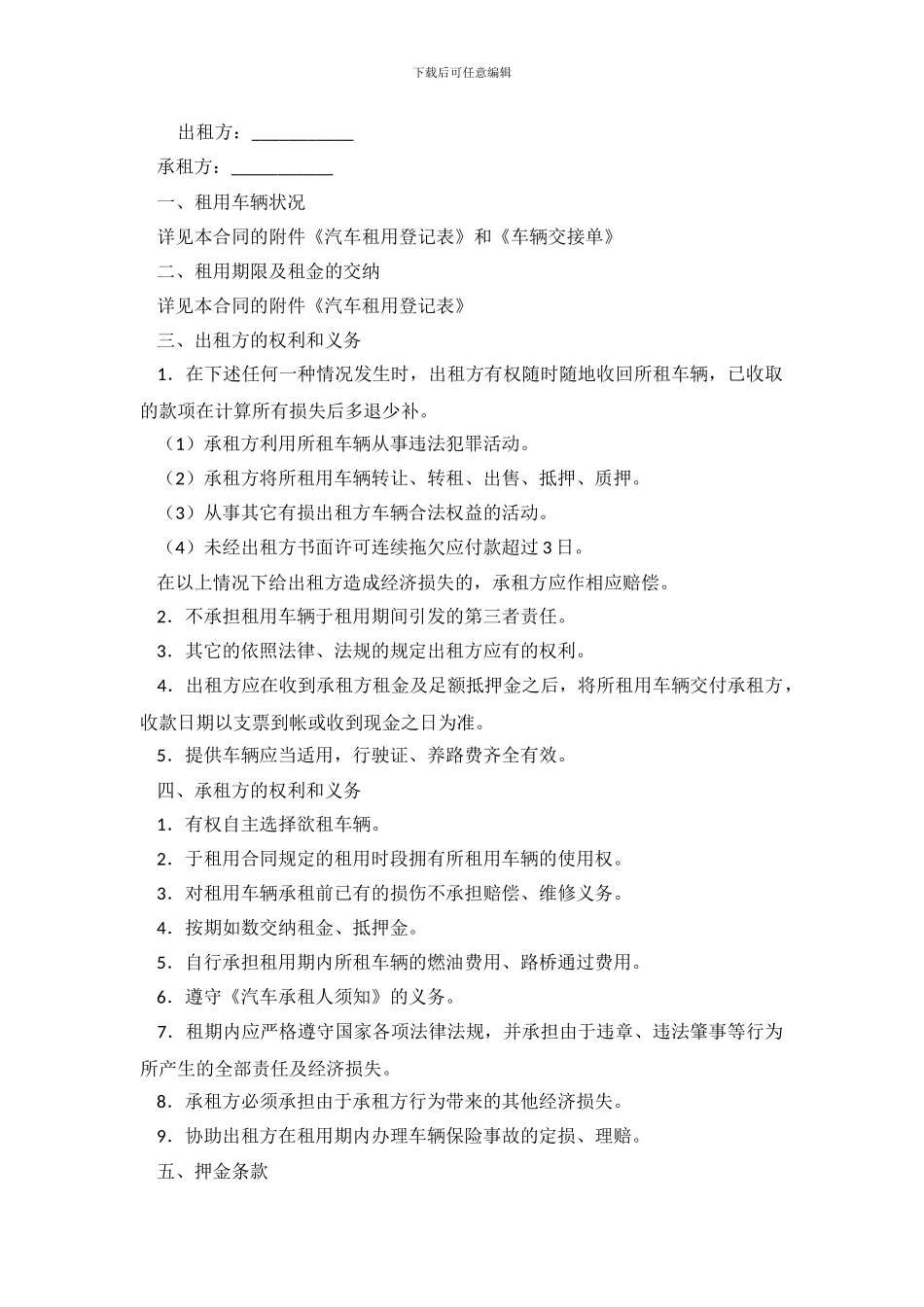 车辆租赁合同范本4篇_第2页