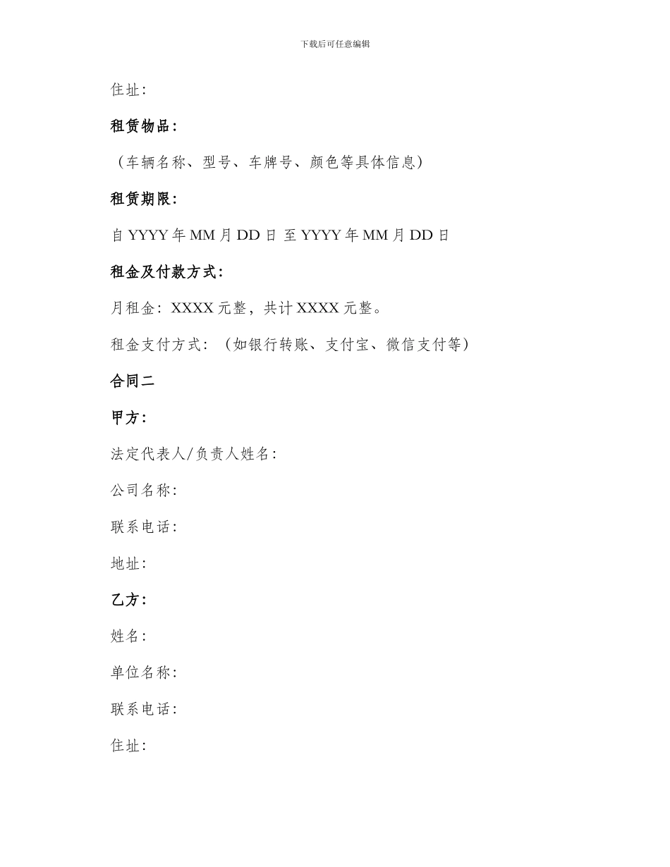 车辆租赁合同集合_第2页