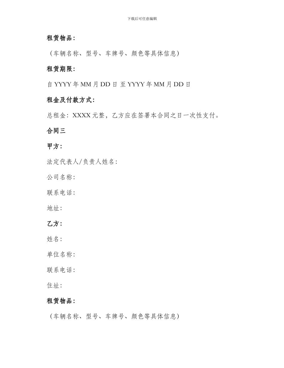 车辆租赁合同集合_第3页
