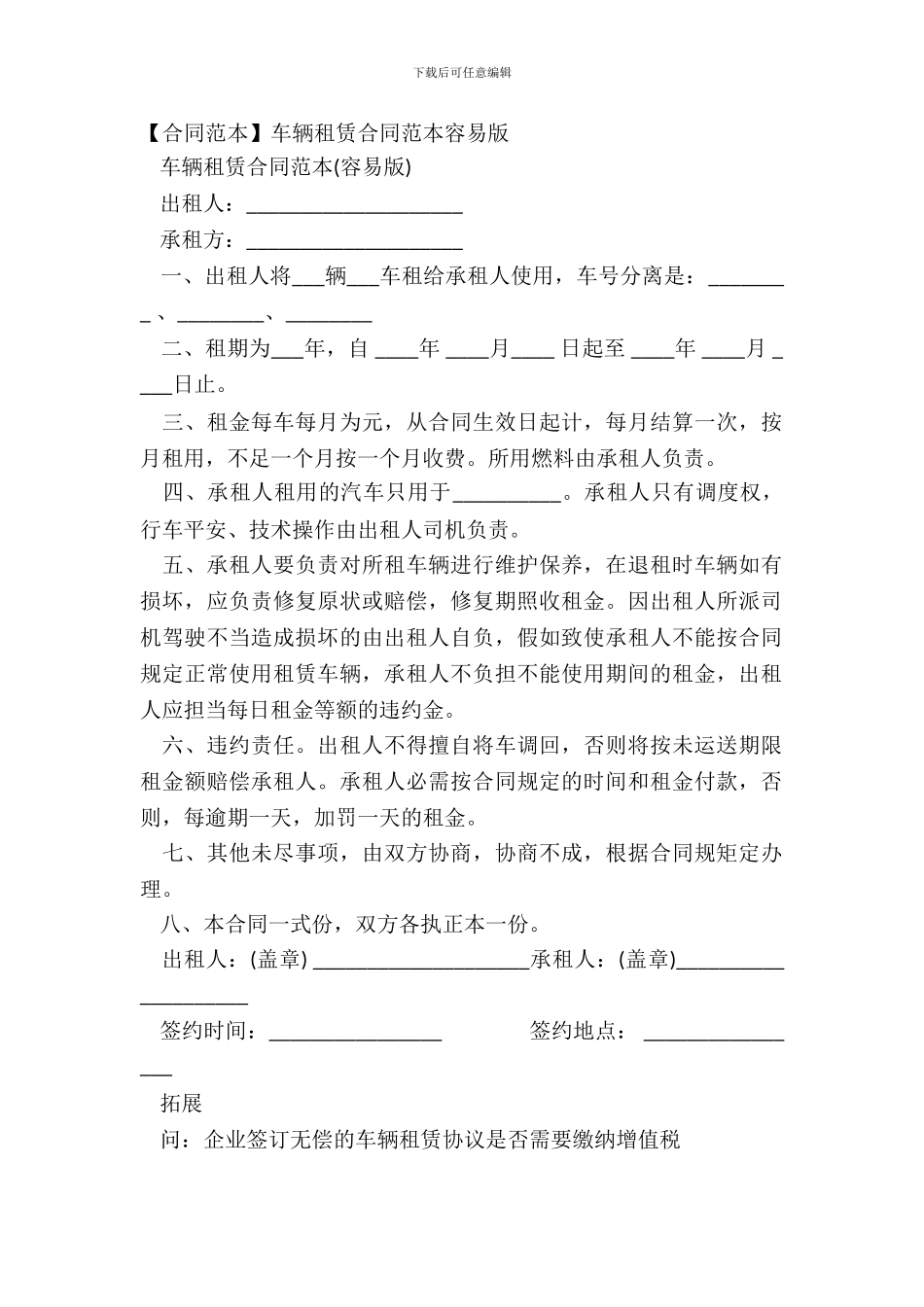 车辆租赁合同范本简单版_第2页