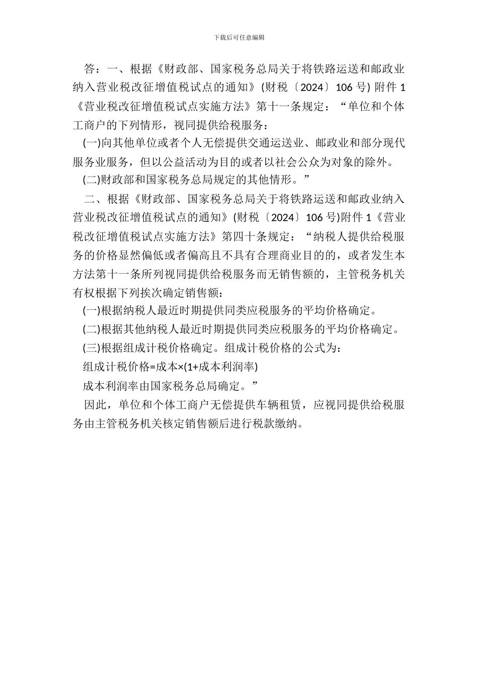 车辆租赁合同范本简单版_第3页