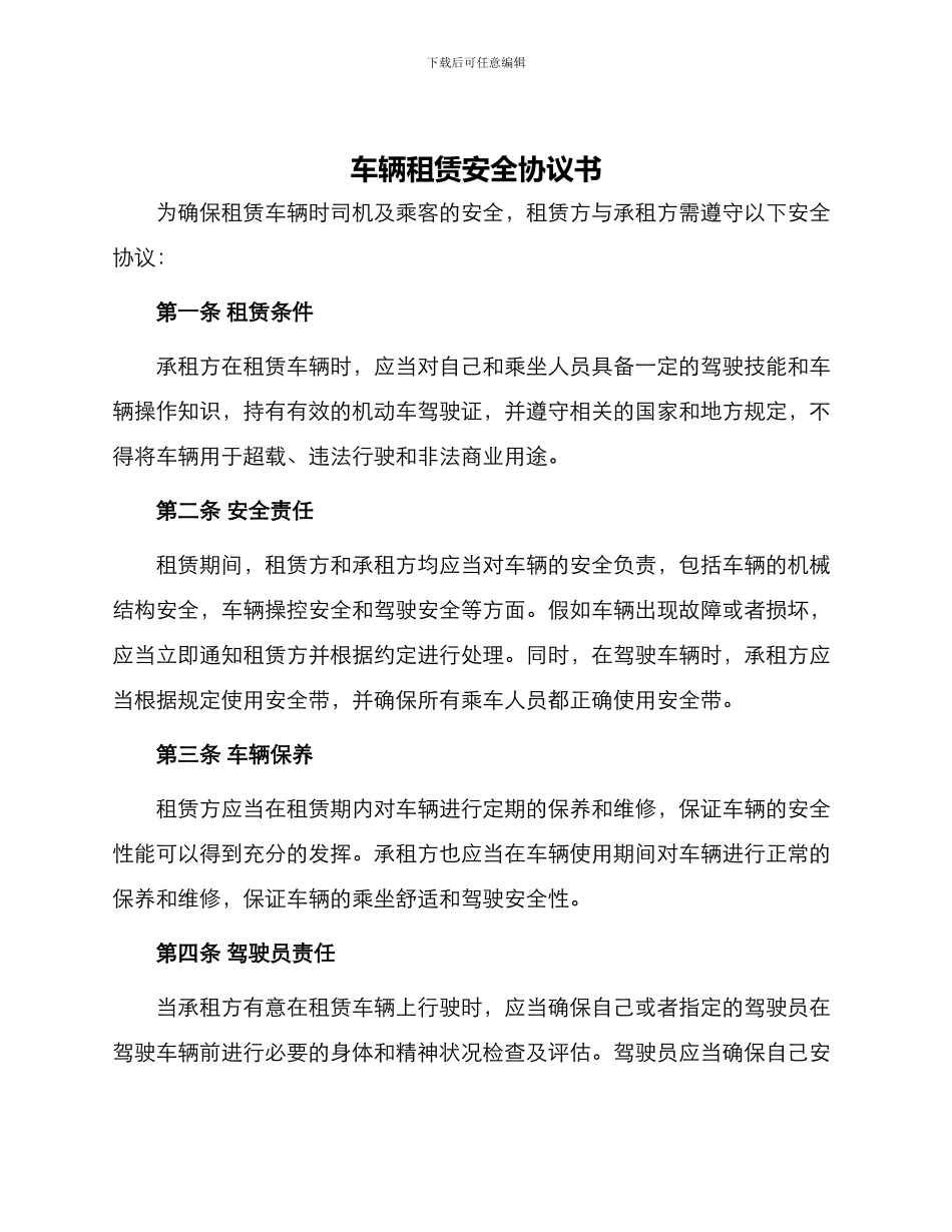 车辆租赁安全协议书_第1页
