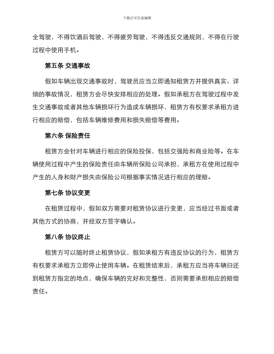车辆租赁安全协议书_第2页