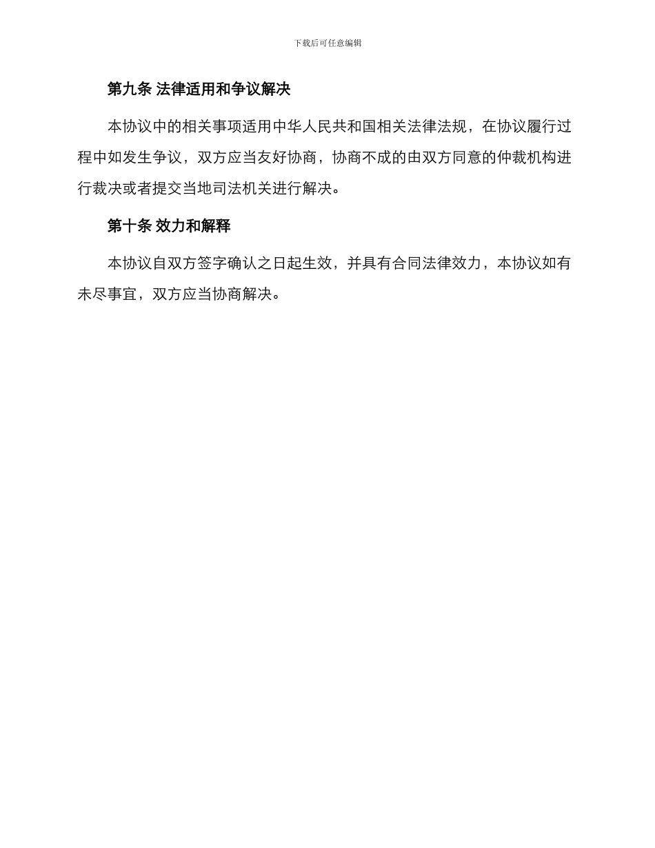 车辆租赁安全协议书_第3页