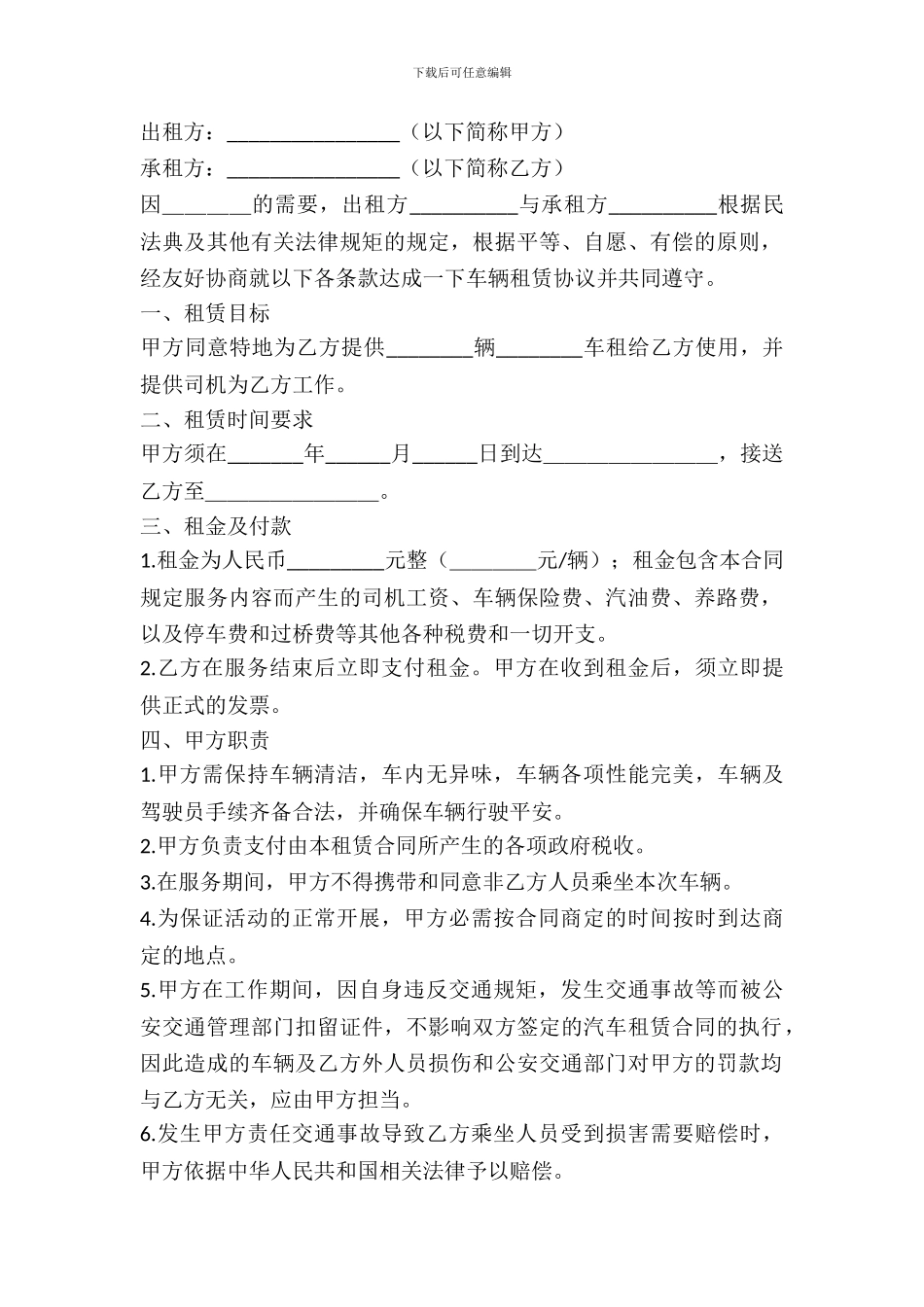 车辆租赁安全合同_第2页