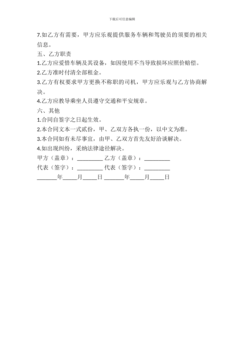 车辆租赁安全合同_第3页