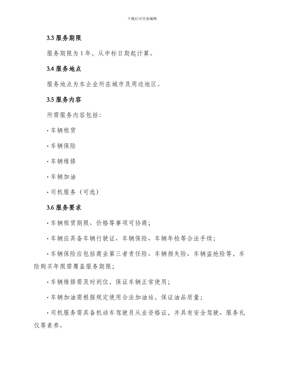 车辆租赁招投标文件_第2页