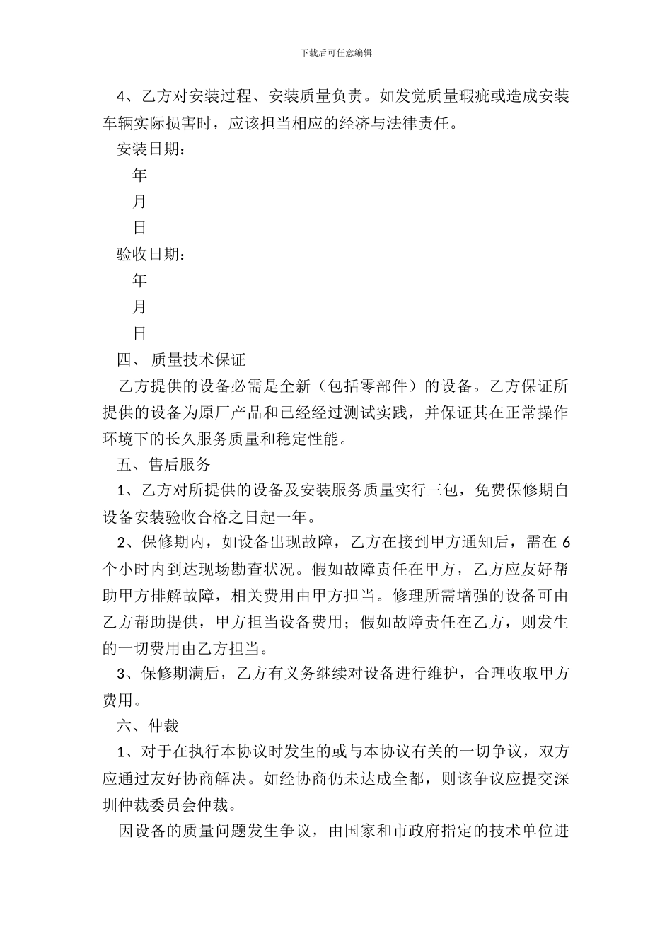 车辆移动电视安装维护协议_第3页