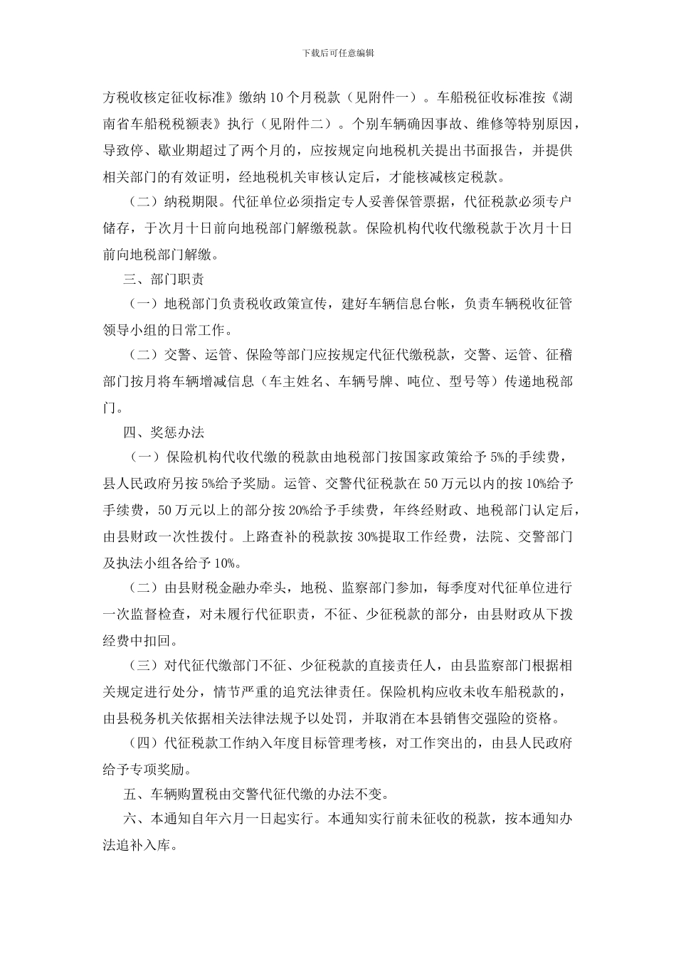 车辆税收征管工作事宜通知_第2页